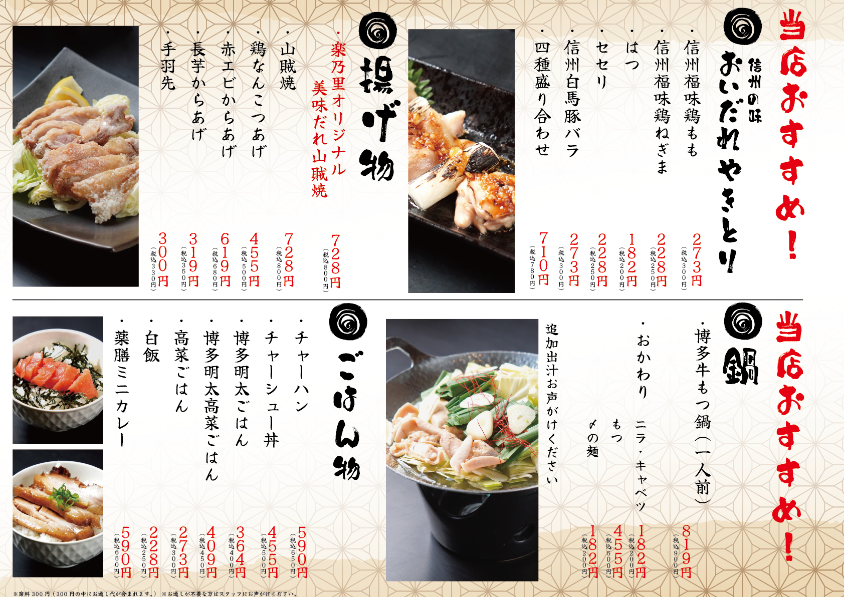 楽の里メニュー3